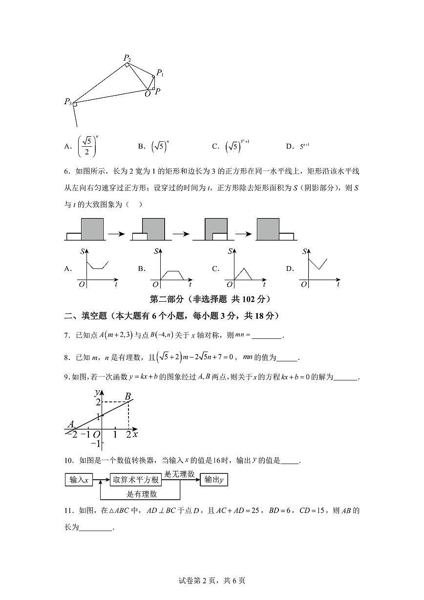 八年级数学上册期中模拟卷01（江西专用 北师大版）附答案第2页