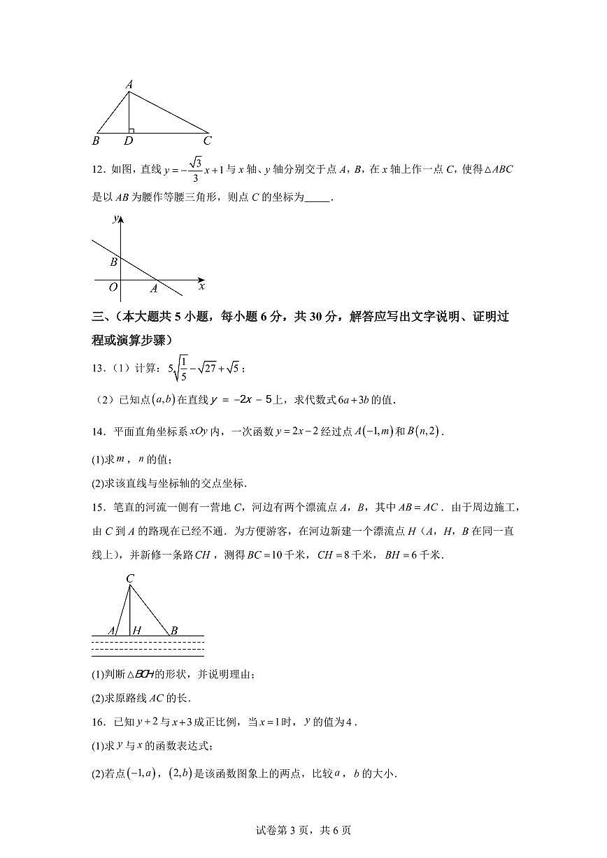 八年级数学上册期中模拟卷01（江西专用 北师大版）附答案第3页