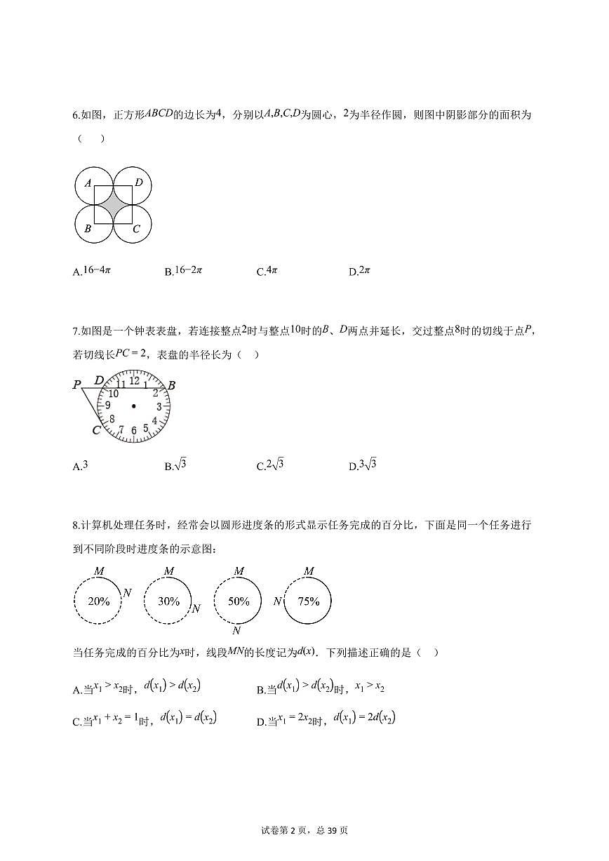 北京市2025-2026学年九年级上学期10月月考数学试卷（附答案）第2页