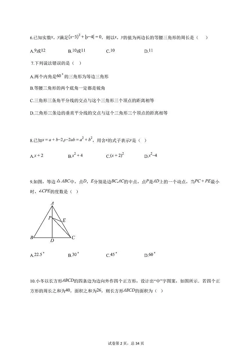 北京市2025-2026学年上学期10月月考八年级数学试卷（附答案）第2页