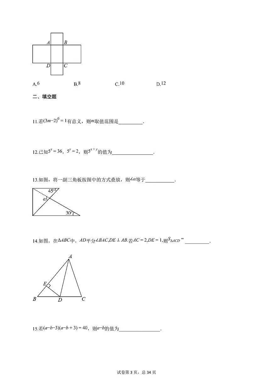 北京市2025-2026学年上学期10月月考八年级数学试卷（附答案）第3页