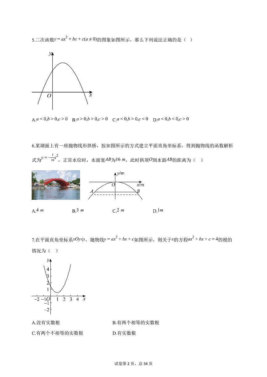 北京市2025-2026学年上学期九年级第一次月考数学试卷（附答案）第2页