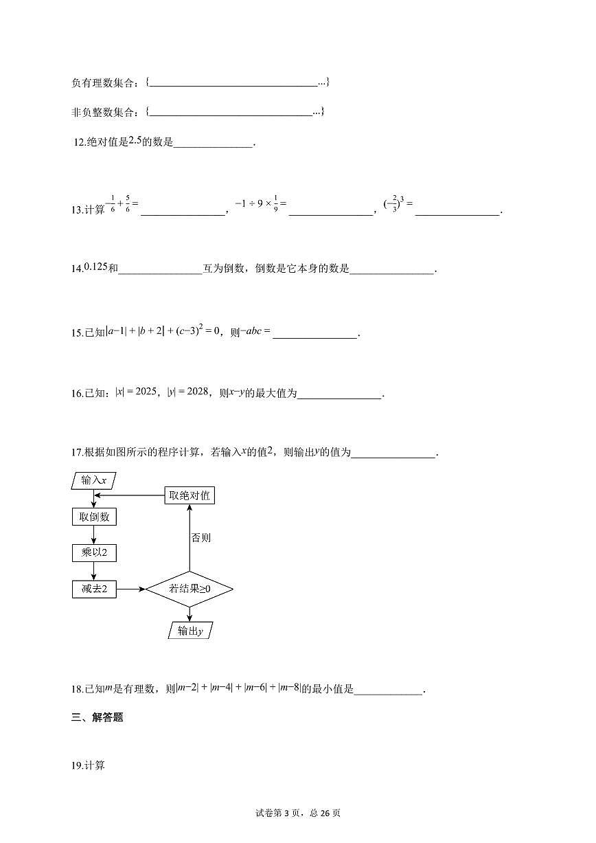 北京市2025-2026学年上学期月质量检测七年级数学试卷（9月）附答案第3页