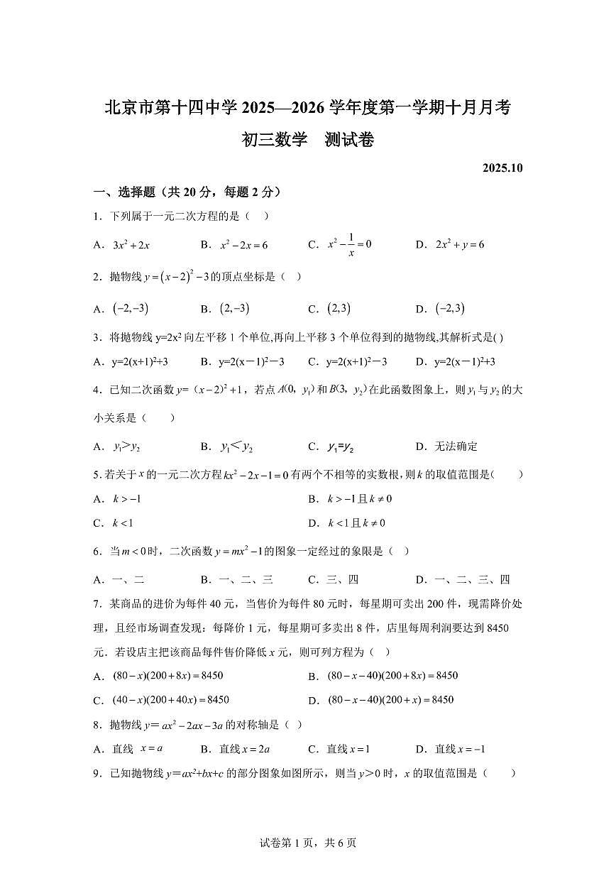 北京市第十四中学2025_2026学年八年级上册（10月）月考数学试题【附答案】第1页