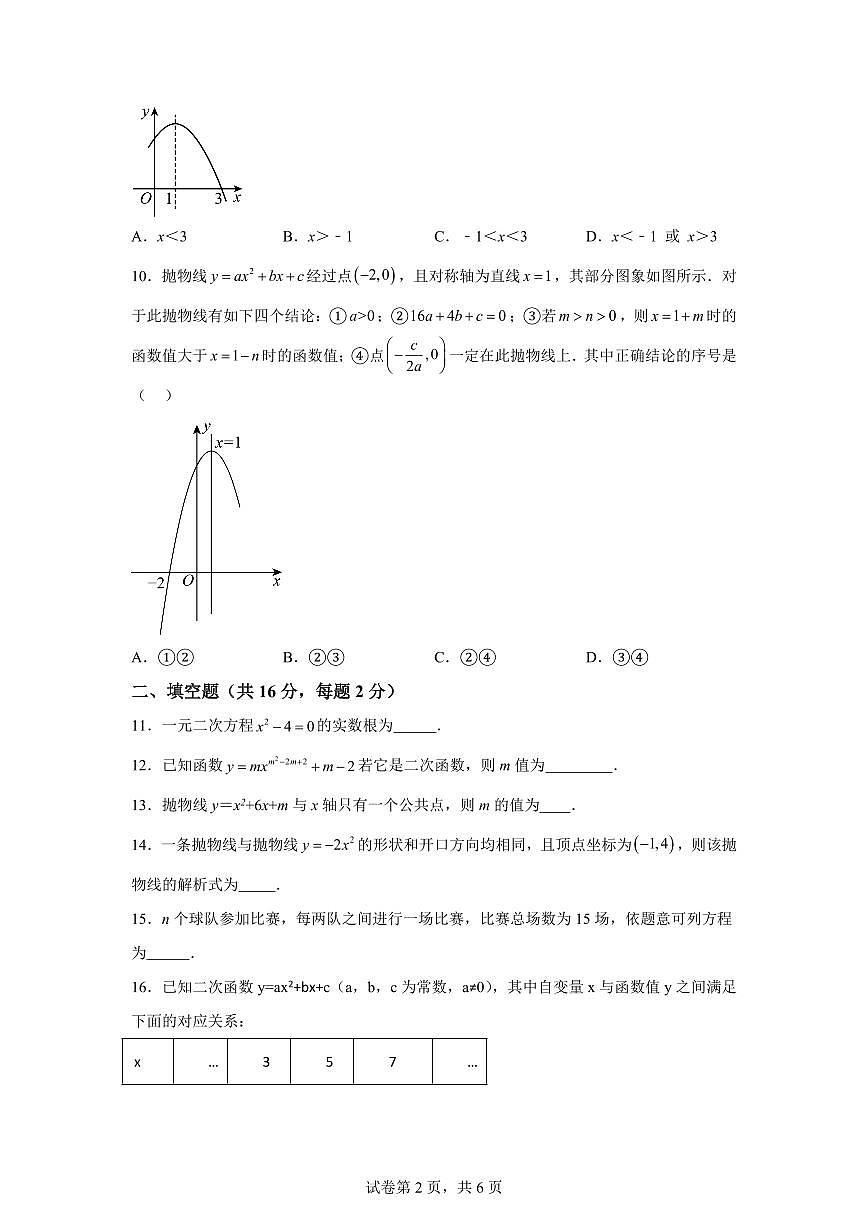 北京市第十四中学2025_2026学年八年级上册（10月）月考数学试题【附答案】第2页