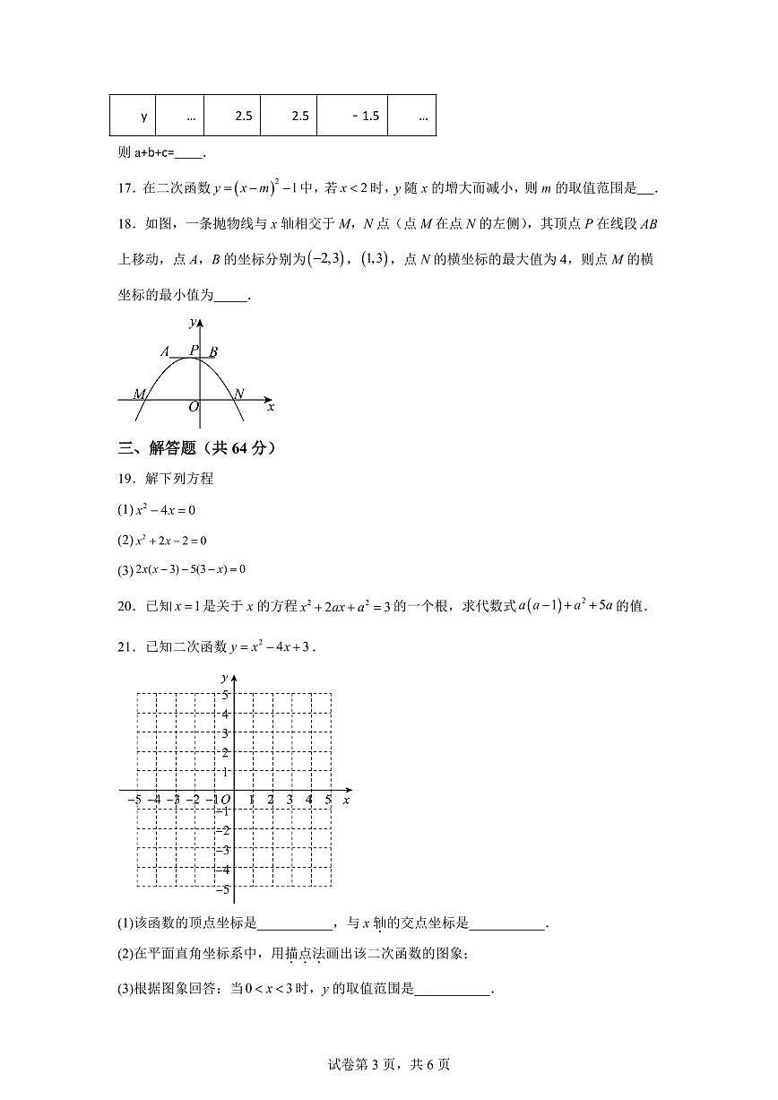 北京市第十四中学2025_2026学年八年级上册（10月）月考数学试题【附答案】第3页