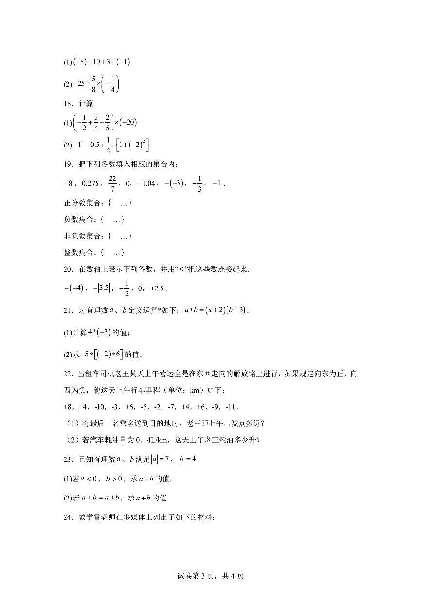 福建省龙岩市龙岩初级中学东肖分校2025_2026学年上册七年级数学月考检测试题【附答案】第3页