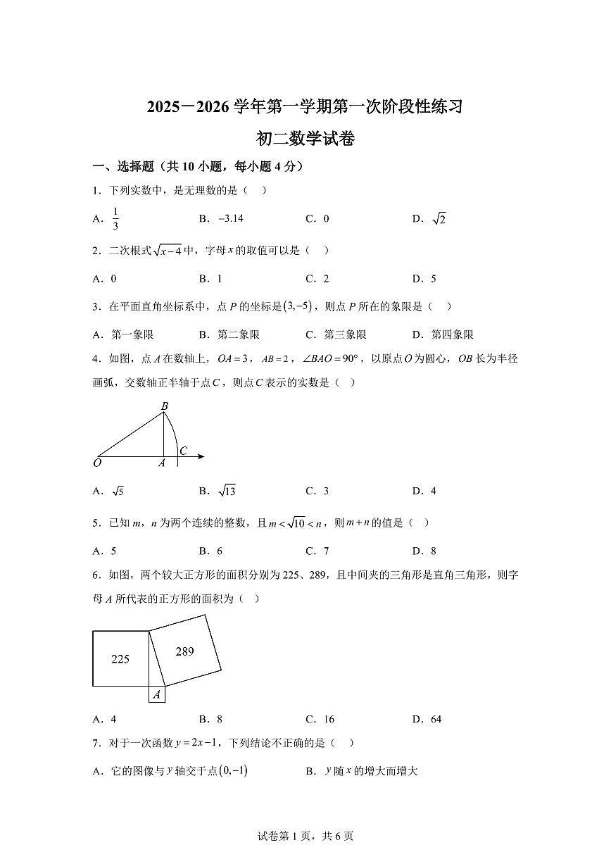 福建省三明列东中学2025_2026学年八年级上册（10月）月考数学试题【附答案】第1页
