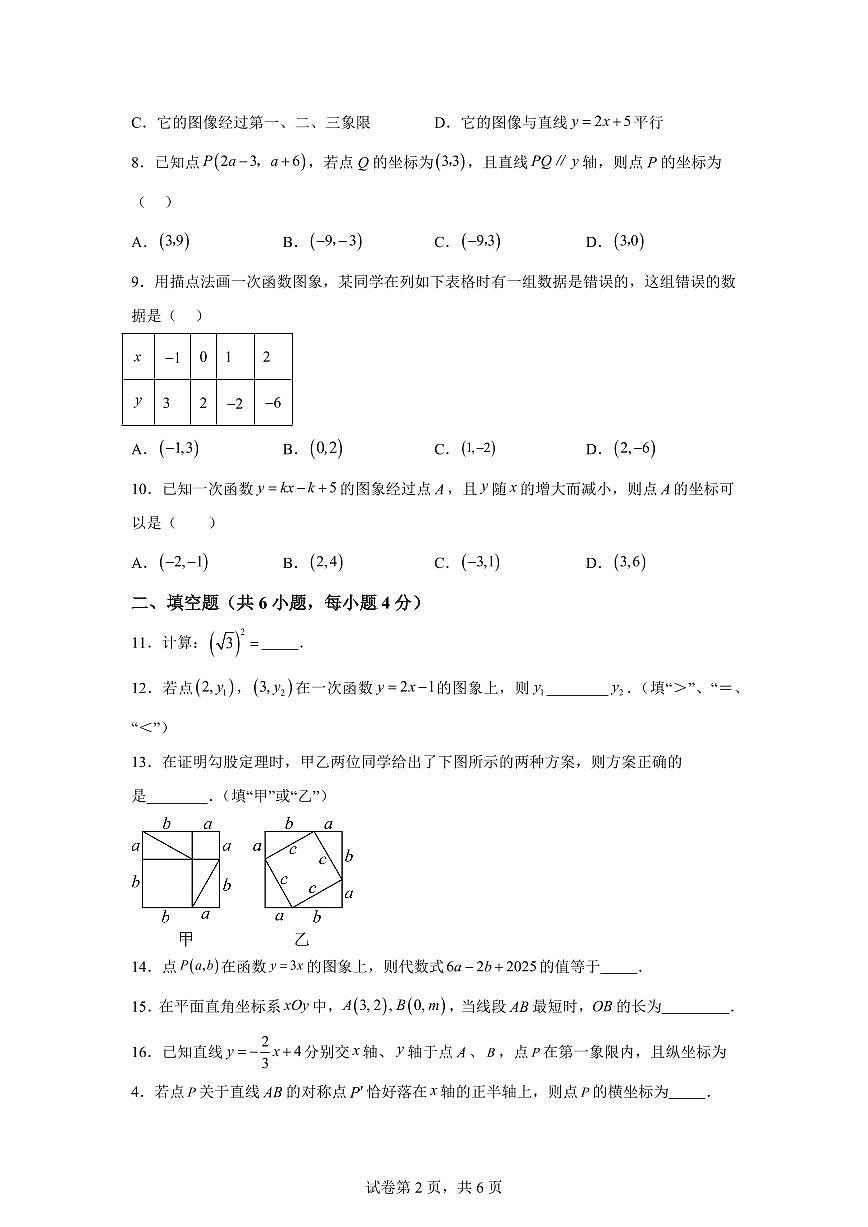 福建省三明列东中学2025_2026学年八年级上册（10月）月考数学试题【附答案】第2页