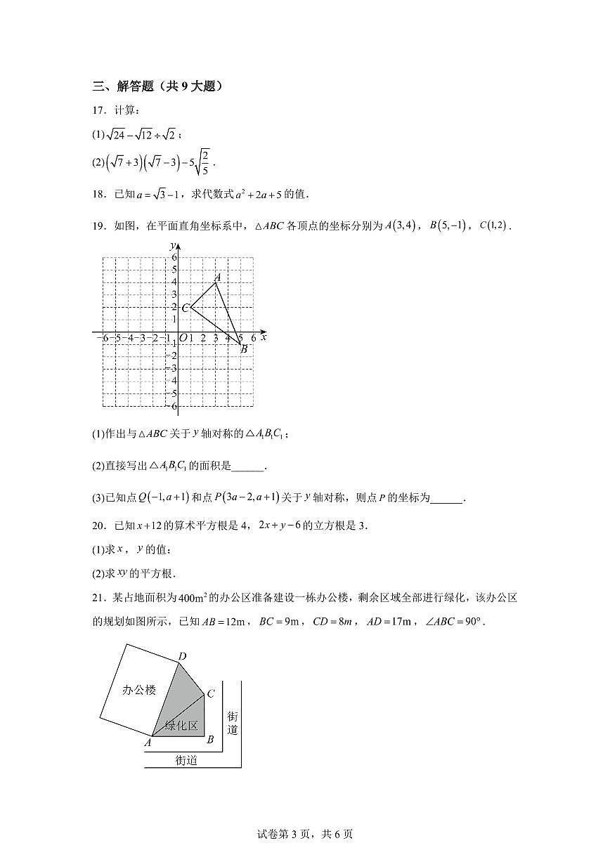 福建省三明列东中学2025_2026学年八年级上册（10月）月考数学试题【附答案】第3页
