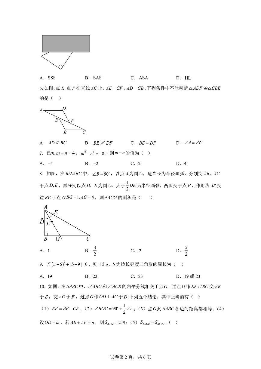 湖南省长沙市周南梅溪湖中学2025_2026学年八年级上册第一次月考数学试题【附答案】第2页