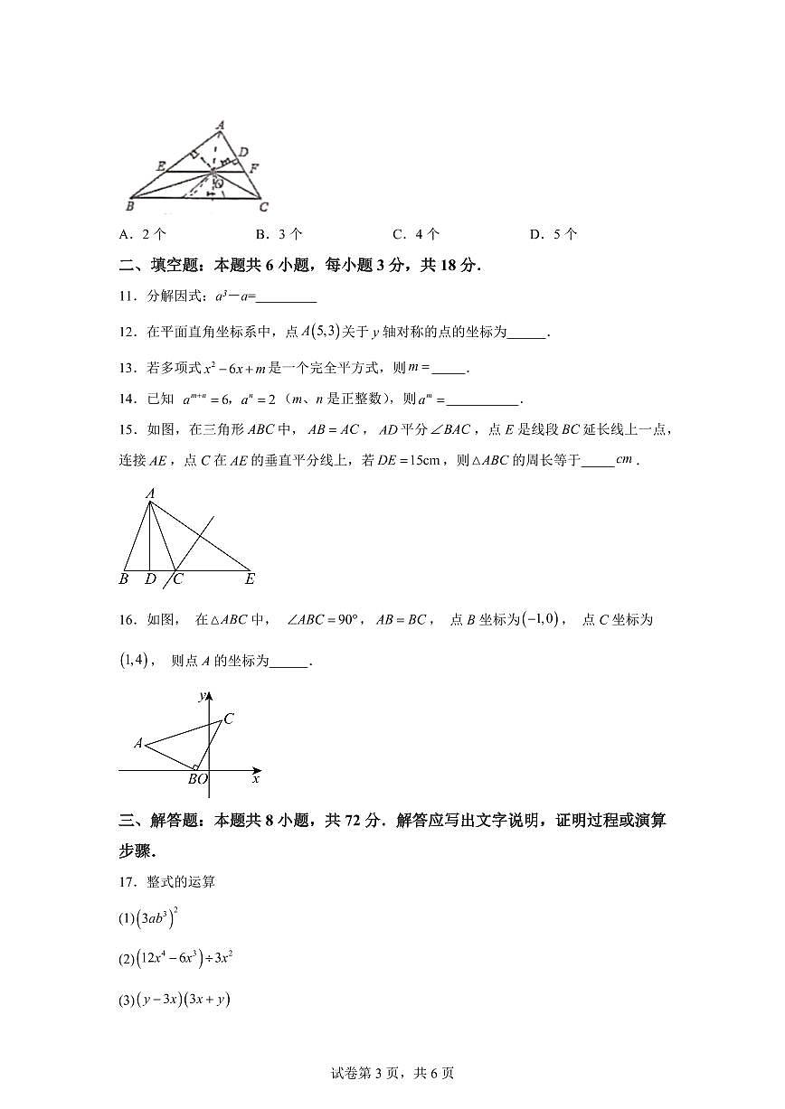 湖南省长沙市周南梅溪湖中学2025_2026学年八年级上册第一次月考数学试题【附答案】第3页