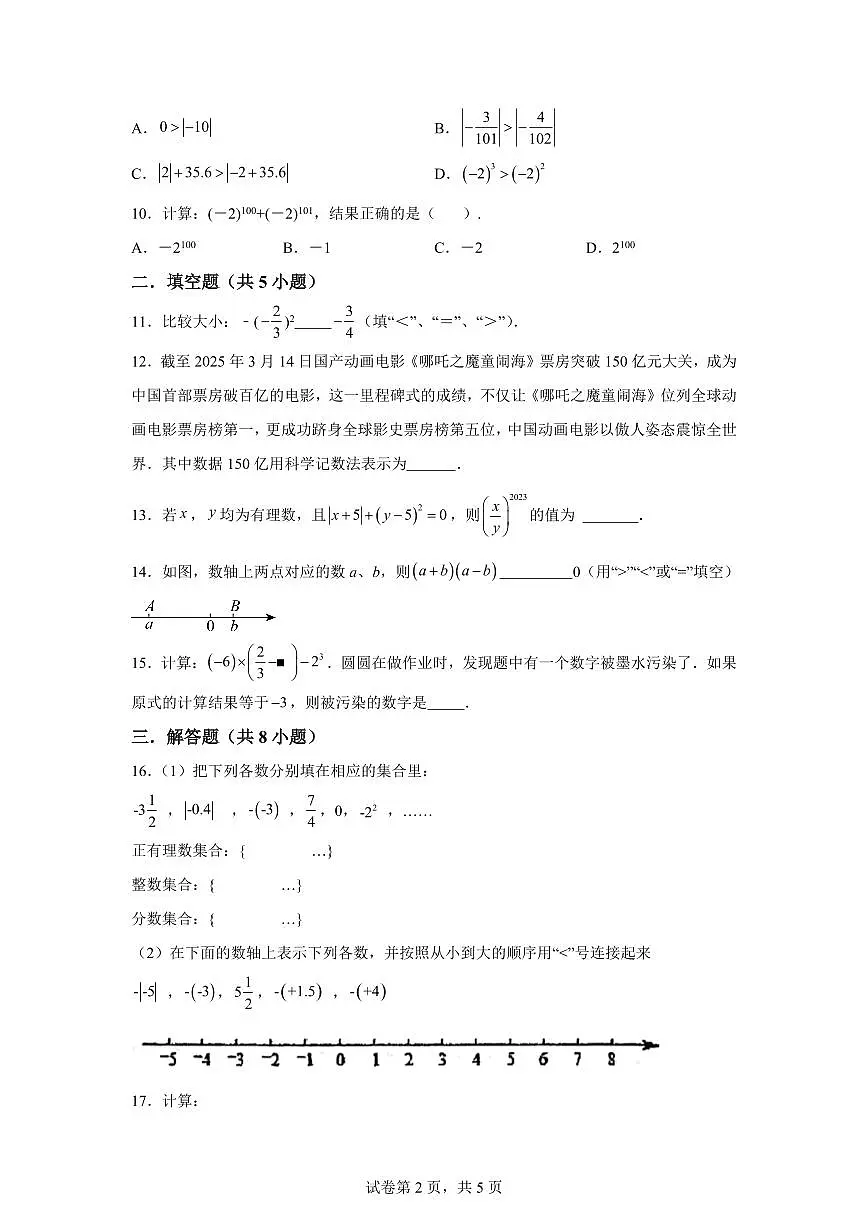 河南省南阳市第三中学2025_2026学年上册（10月）月考七年级数学试题【附答案】第2页