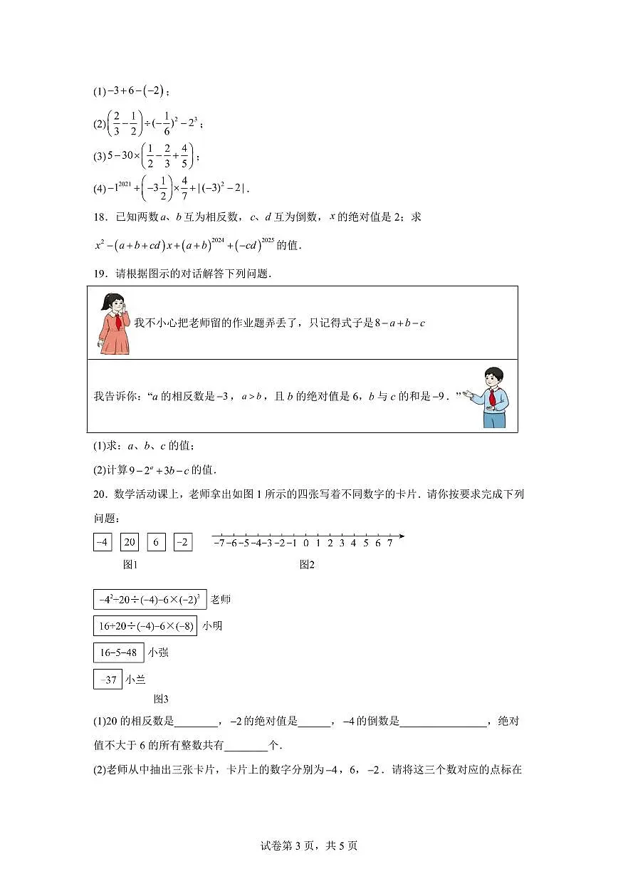 河南省南阳市第三中学2025_2026学年上册（10月）月考七年级数学试题【附答案】第3页