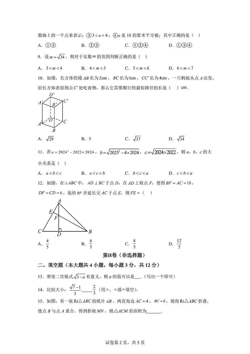 河北省保定市莲池区第十三中学2025_2026学年八年级上册（10月）月考数学试题【附答案】第2页