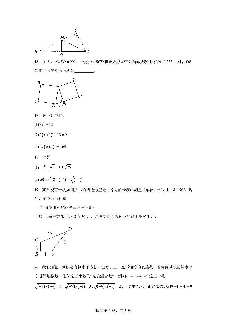 河北省保定市莲池区第十三中学2025_2026学年八年级上册（10月）月考数学试题【附答案】第3页