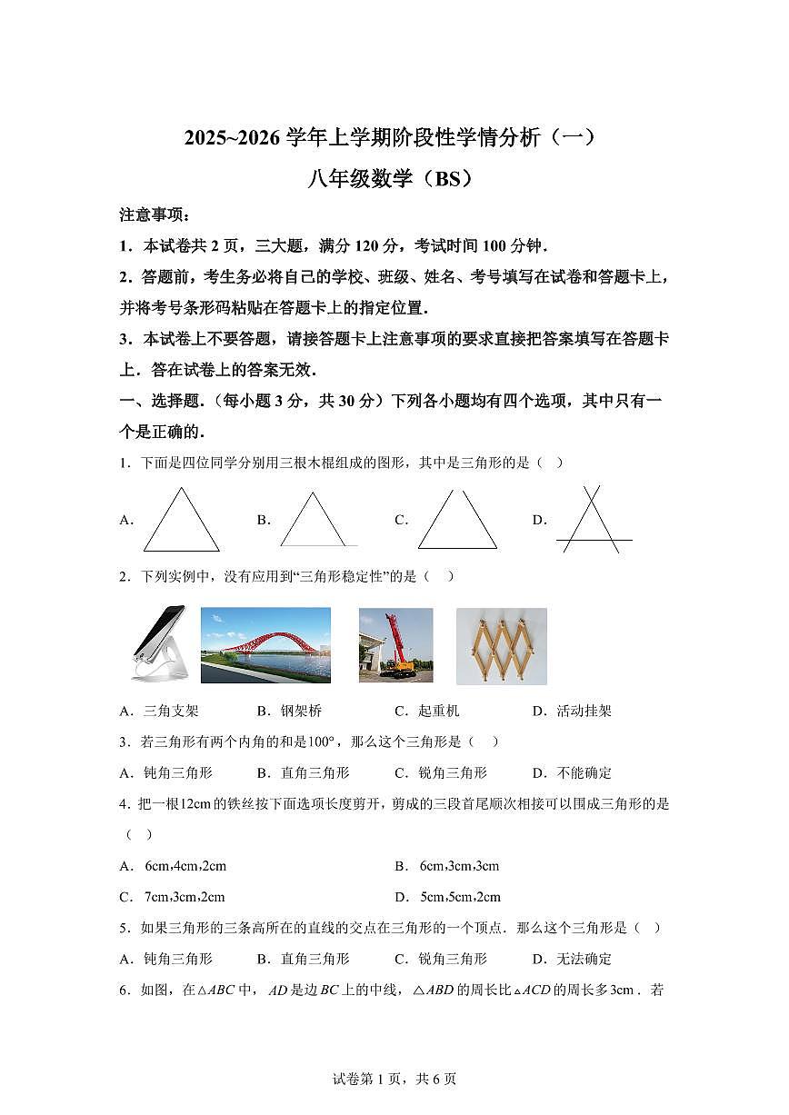 河南省三门峡市实验中学2025_2026学年八年级上册（10月）月考数学试题【附答案】第1页