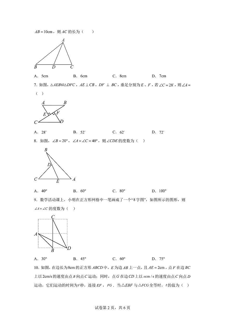 河南省三门峡市实验中学2025_2026学年八年级上册（10月）月考数学试题【附答案】第2页