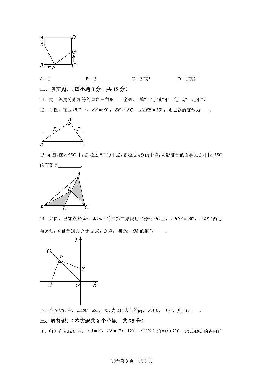 河南省三门峡市实验中学2025_2026学年八年级上册（10月）月考数学试题【附答案】第3页