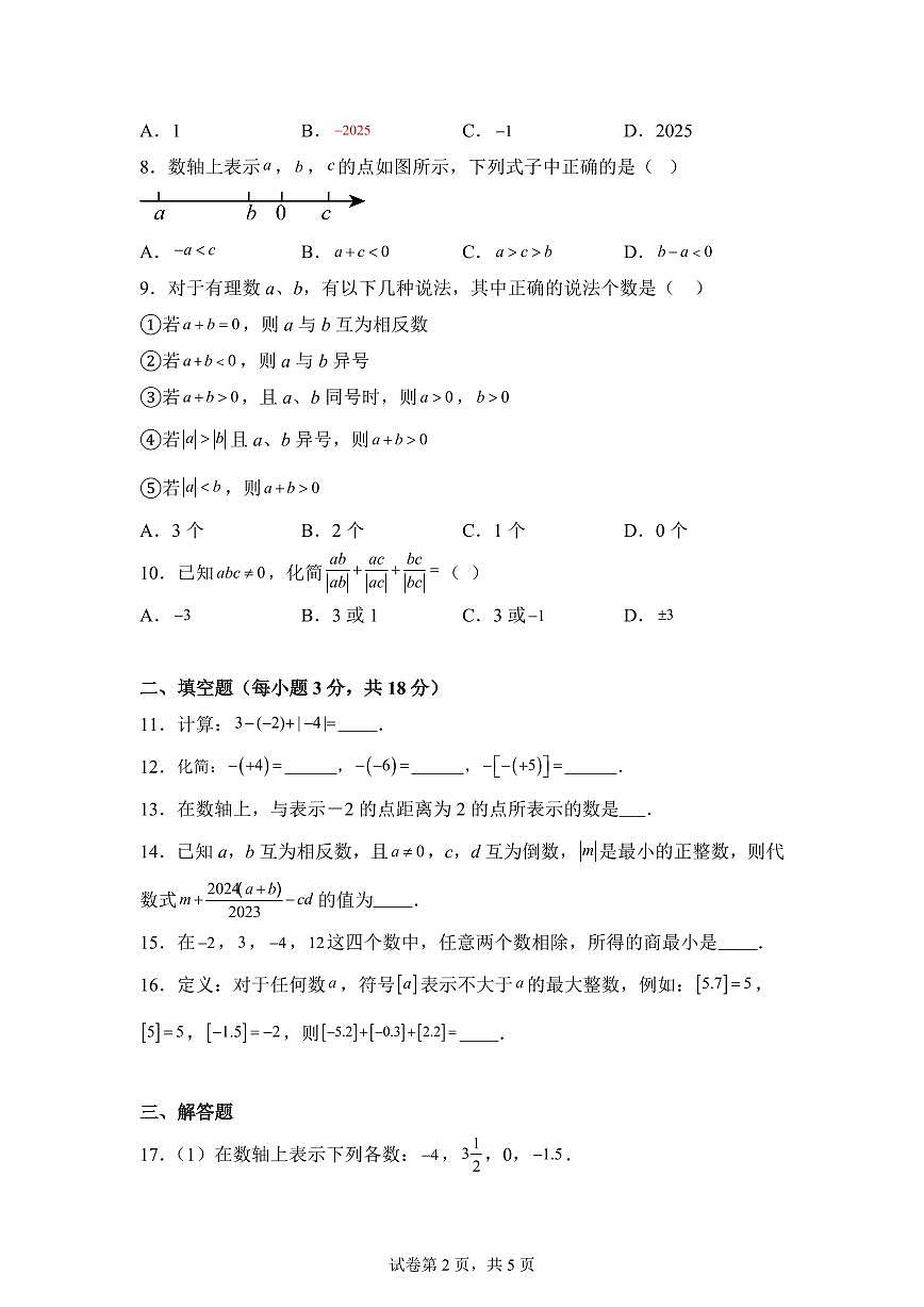 广东省湛江市雷州市雷州五中集团2025_2026学年七年级上册（10月）月考数学试题【附答案】第2页