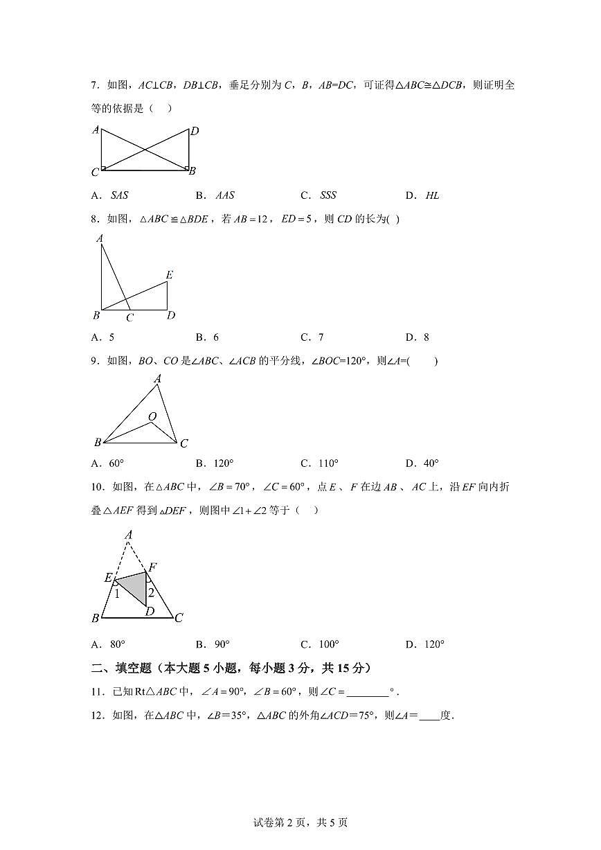 广东省江门市培英初级中学2025_2026学年八年级上册（10月）月考数学试题【附答案】第2页