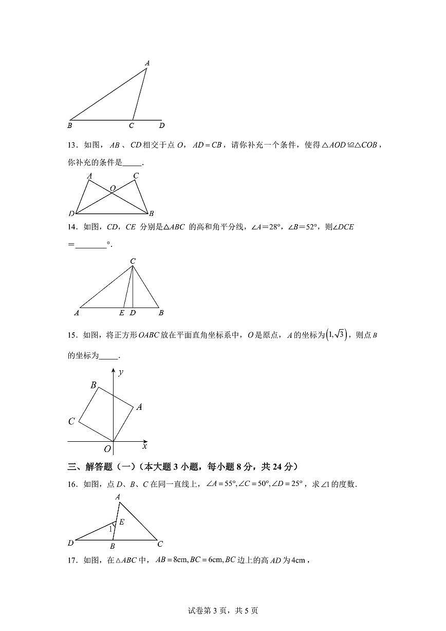 广东省江门市培英初级中学2025_2026学年八年级上册（10月）月考数学试题【附答案】第3页