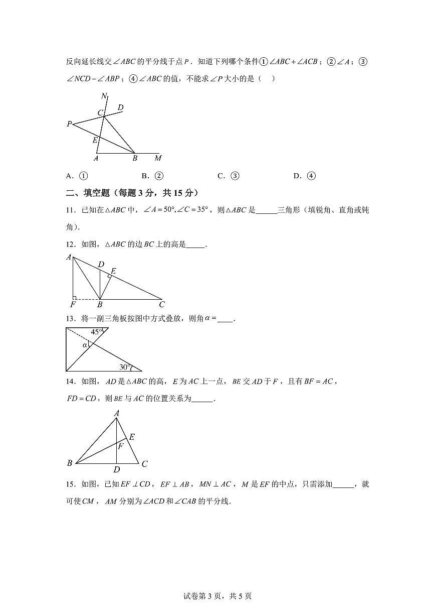 河南省周口市第四初级中学2025_2026学年八年级上册第一次月考数学试题【附答案】第3页
