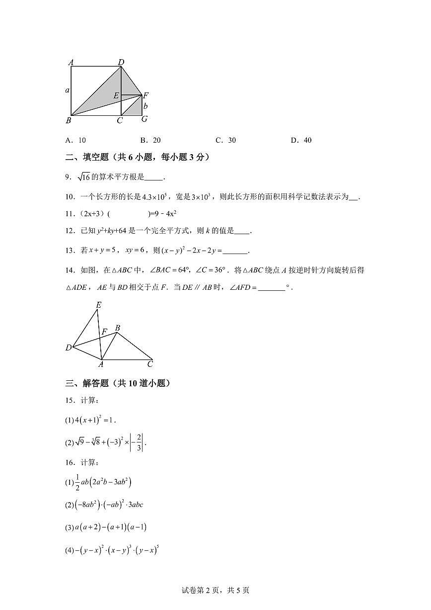 吉林省长春市第八十七中学2025_2026学年八年级上册（大班）第一次月考数学试题【附答案】第2页