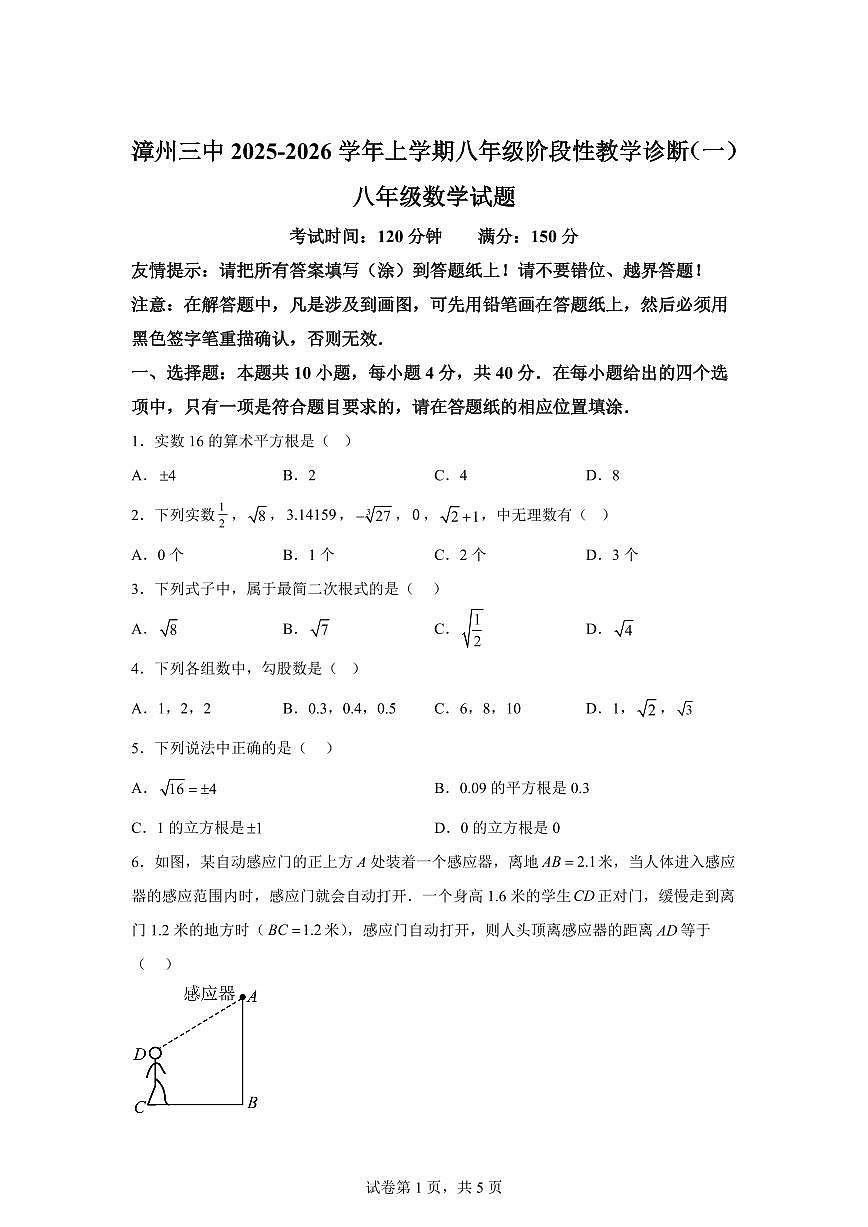 福建省漳州市第三中学2025_2026学年八年级上册（10月）月考数学试题【附答案】第1页