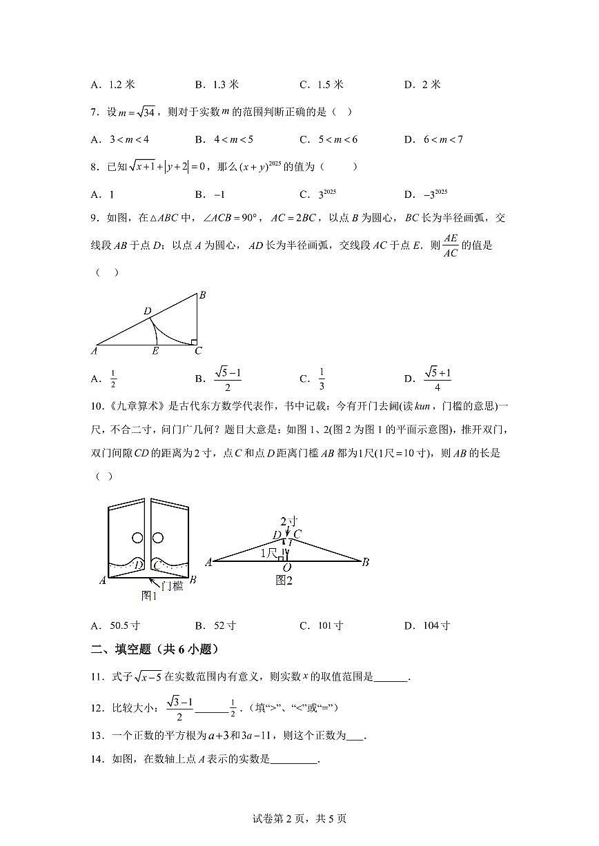 福建省漳州市第三中学2025_2026学年八年级上册（10月）月考数学试题【附答案】第2页
