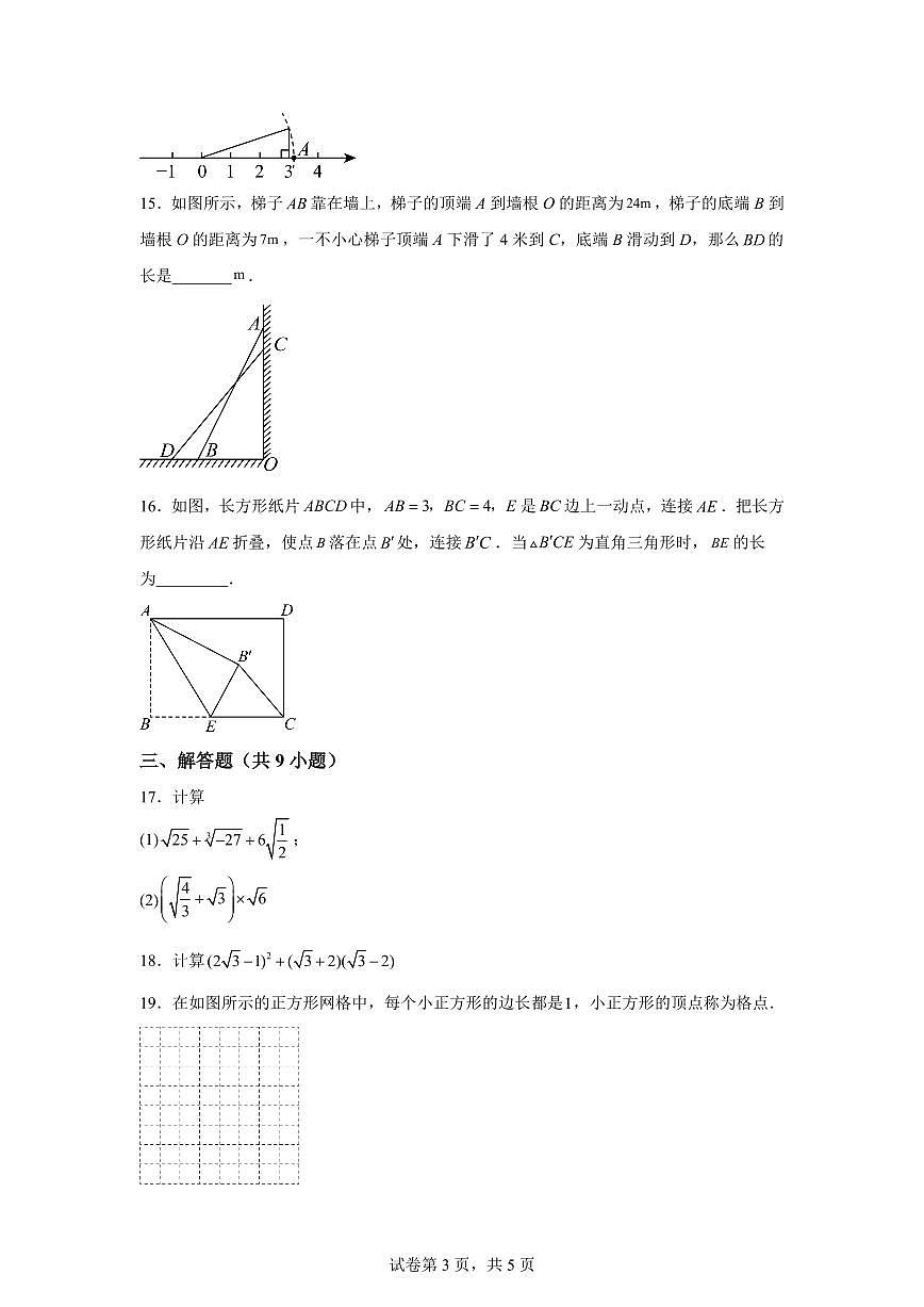 福建省漳州市第三中学2025_2026学年八年级上册（10月）月考数学试题【附答案】第3页