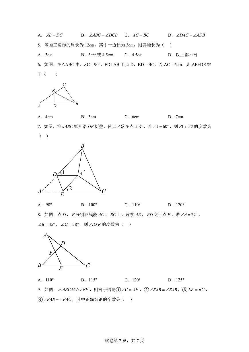 广东省湛江市雷州市雷州四中集团2025_2026学年上册（10月）月考八年级数学试题【附答案】第2页