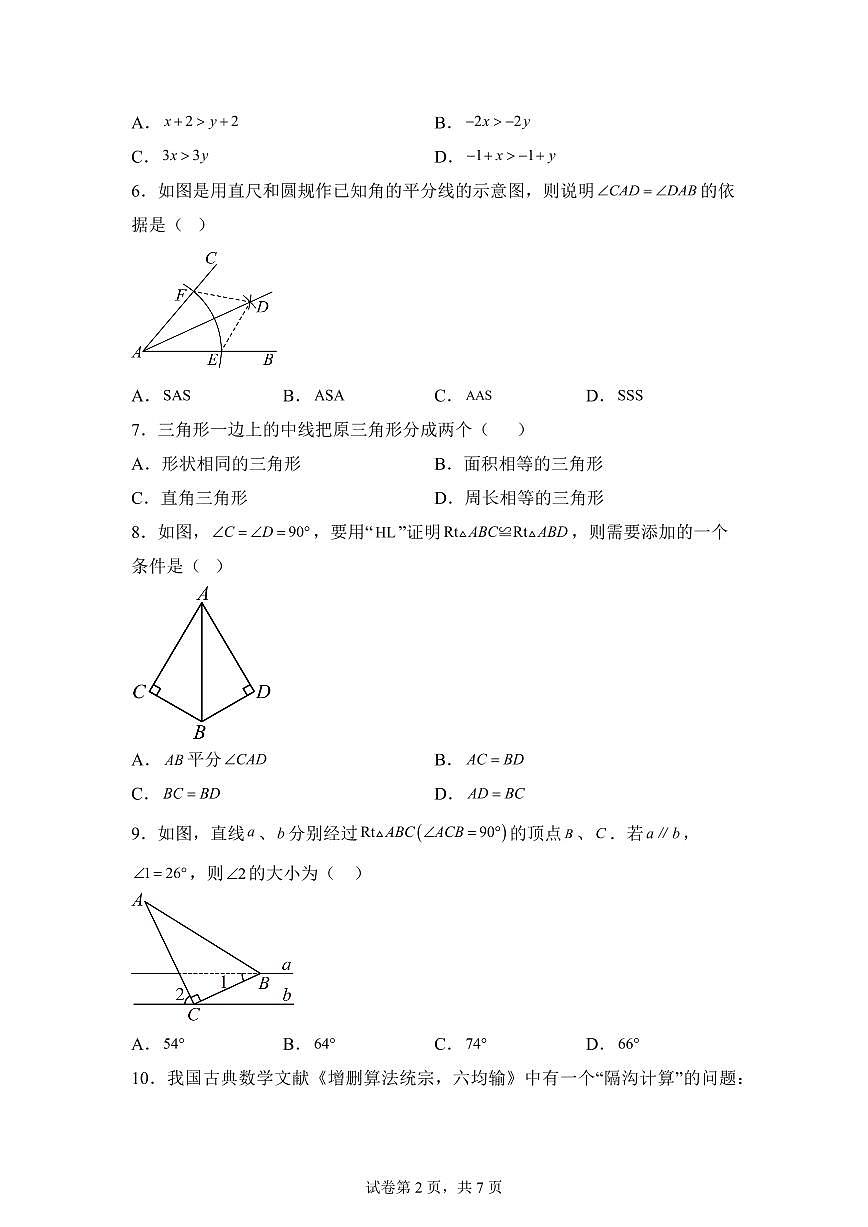 广西南宁市第一中学2025_2026学年八年级上册第一次月考数学试题【附答案】第2页
