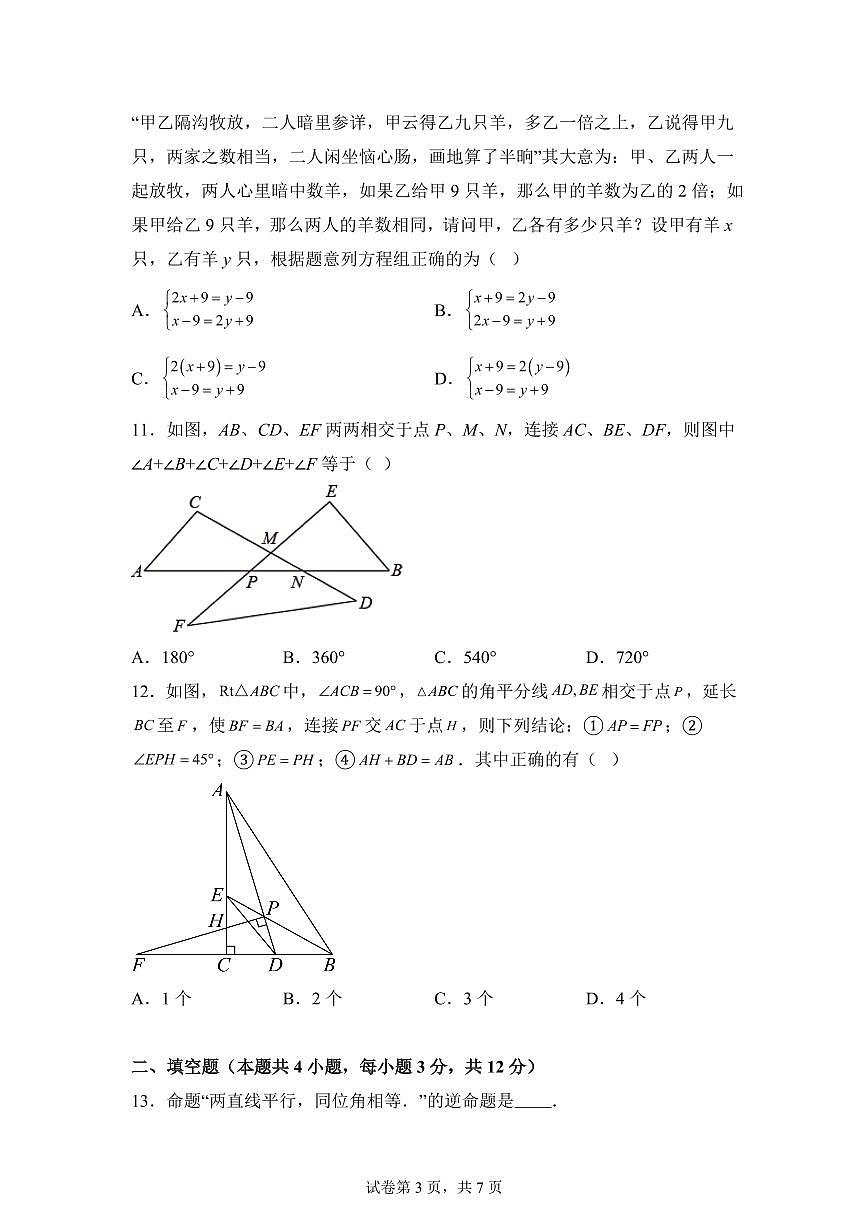 广西南宁市第一中学2025_2026学年八年级上册第一次月考数学试题【附答案】第3页