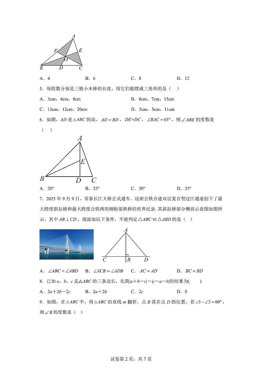 广东省湛江市雷州市雷州五中集团八年级2025_2026学年八年级上册第一次月考（10月）月考数学试题【附答案】第2页