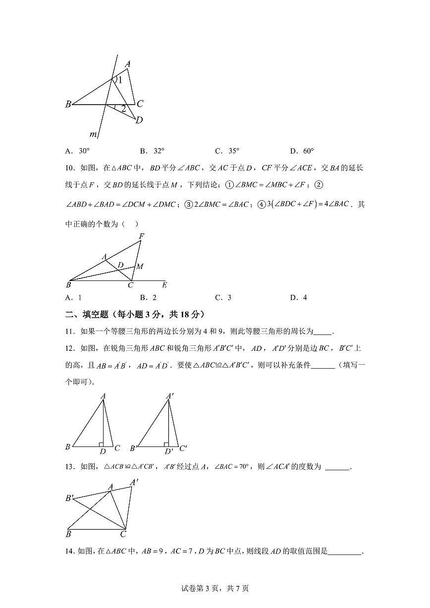 广东省湛江市雷州市雷州五中集团八年级2025_2026学年八年级上册第一次月考（10月）月考数学试题【附答案】第3页