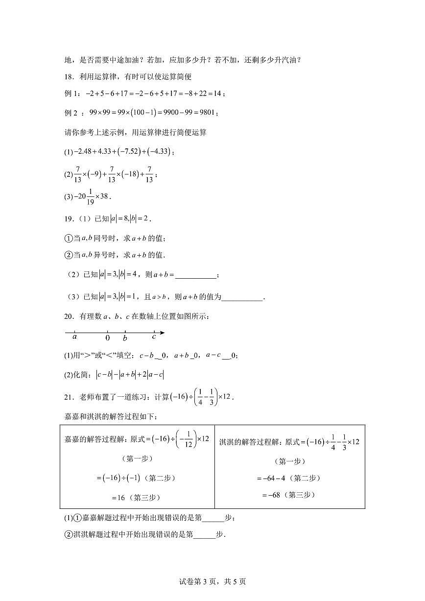 广东省湛江市雷州市雷州四中集团2025_2026学年七年级上册（10月）月考数学试题【附答案】第3页