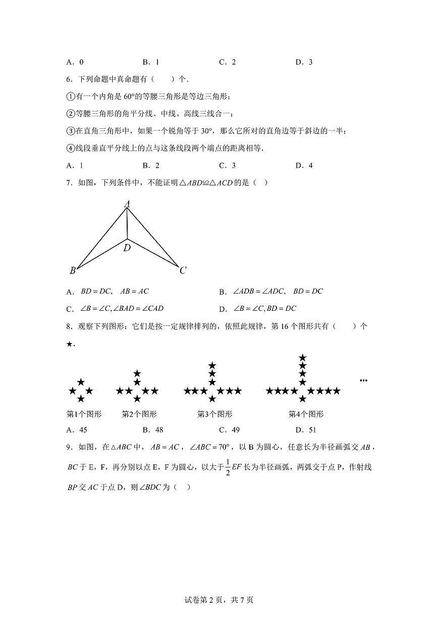 黑龙江省哈尔滨市虹桥初级中学2025_2026学年八年级上册（10月）月考数学试题【附答案】第2页