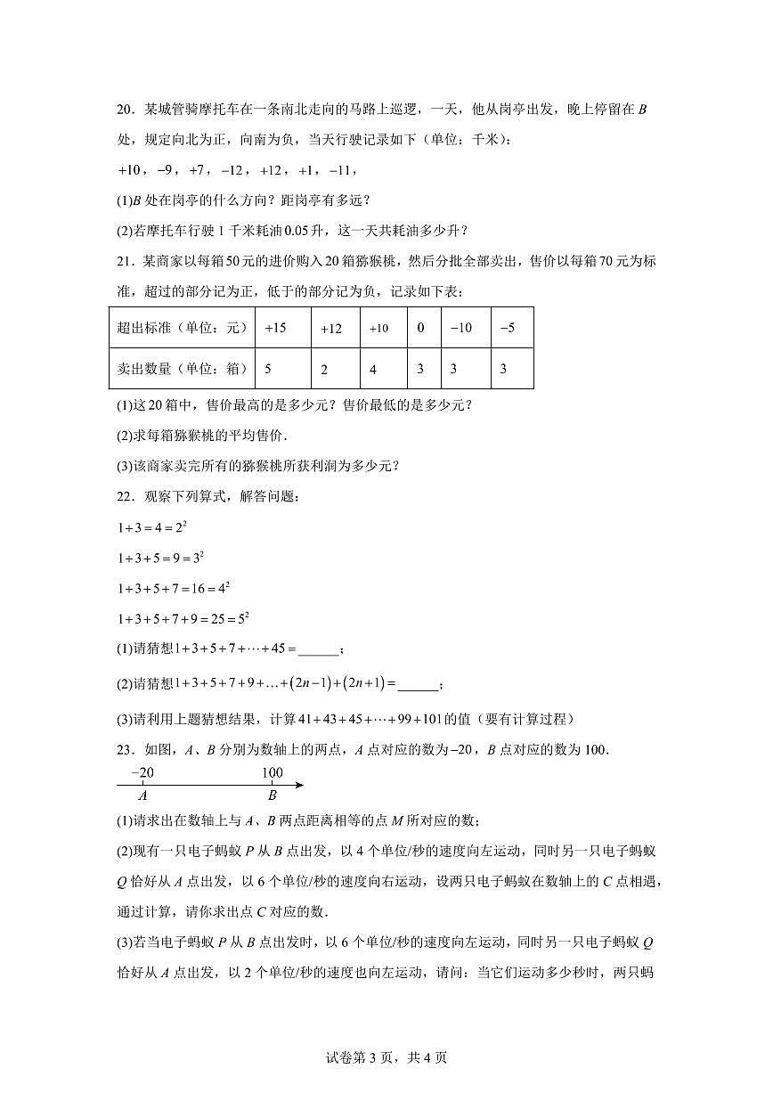 湖北省黄石市有色中学2025_2026学年上册十月份阶段性测试七年级数学试题【附答案】第3页