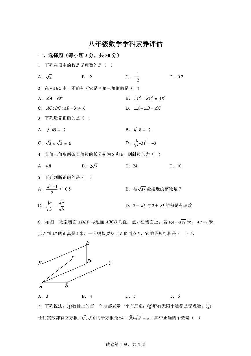河南省郑州市第五十八中学2025_2026学年八年级上册（10月）月考数学试题【附答案】第1页
