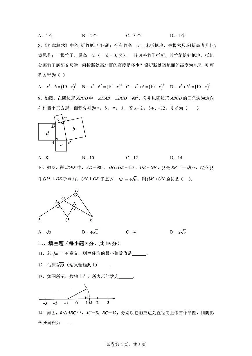河南省郑州市第五十八中学2025_2026学年八年级上册（10月）月考数学试题【附答案】第2页