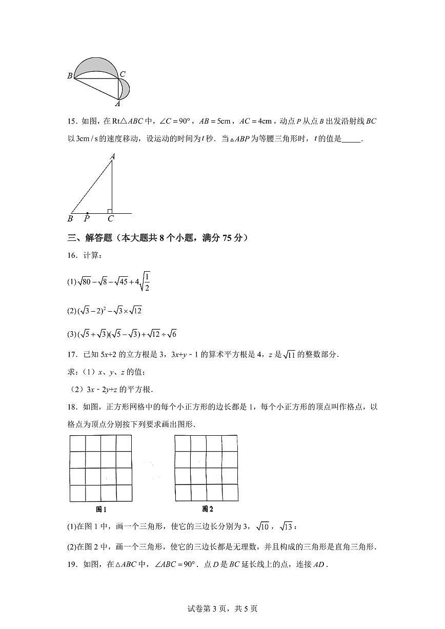 河南省郑州市第五十八中学2025_2026学年八年级上册（10月）月考数学试题【附答案】第3页
