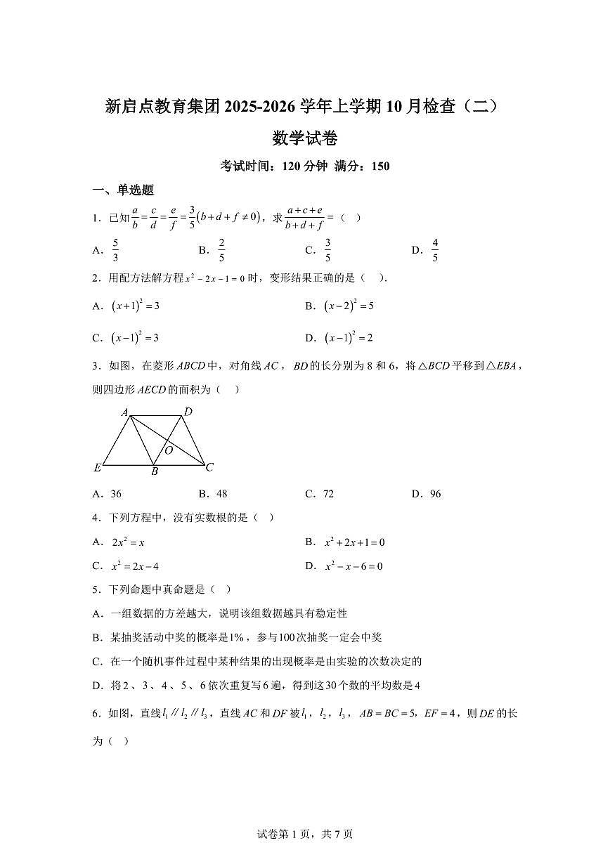 福建省漳州市漳浦县新启点教育集团2025_2026学年九年级数学上册10月检查试题（二）附答案第1页