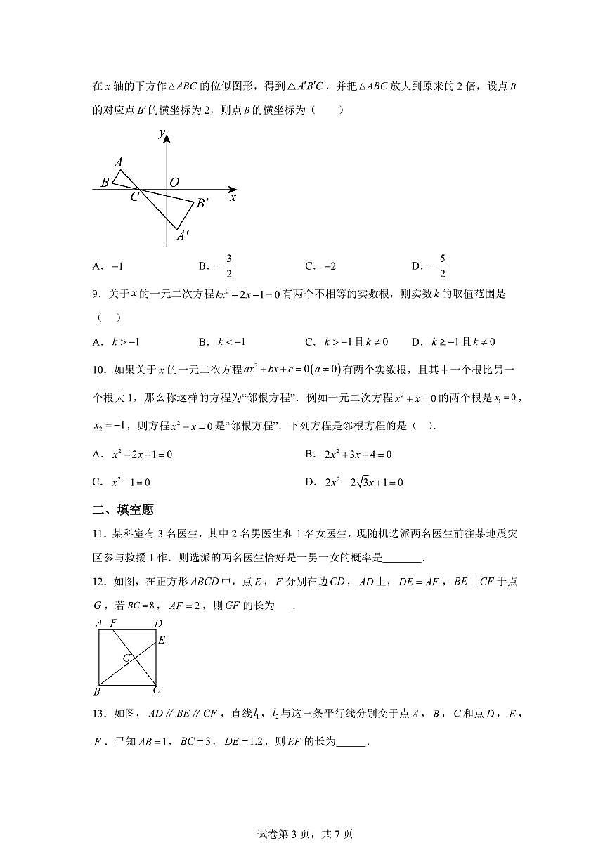 福建省漳州市漳浦县新启点教育集团2025_2026学年九年级数学上册10月检查试题（二）附答案第3页