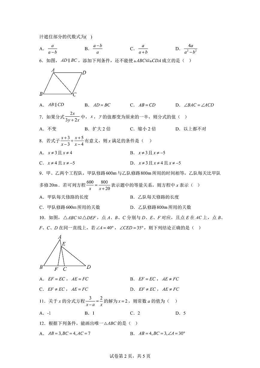 河北省石家庄市第八十一中学2025_2026学年上册（10月）月考八年级数学试题【附答案】第2页