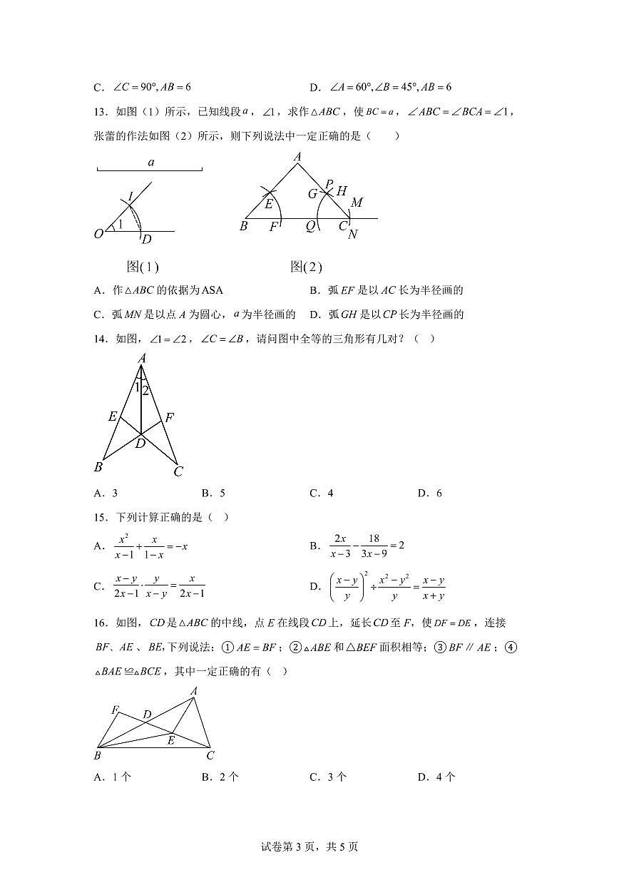 河北省石家庄市第八十一中学2025_2026学年上册（10月）月考八年级数学试题【附答案】第3页