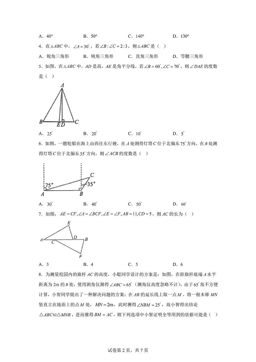 湖北省荆州市2025_2026学年八年级上册（10月）月考数学试题【附答案】第2页