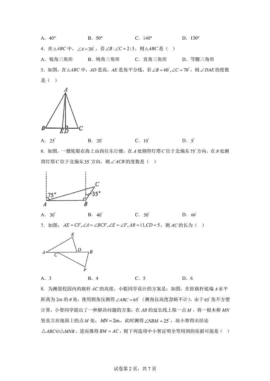 湖北省荆州市2025_2026学年八年级上册（10月）月考数学试题【附答案】第2页