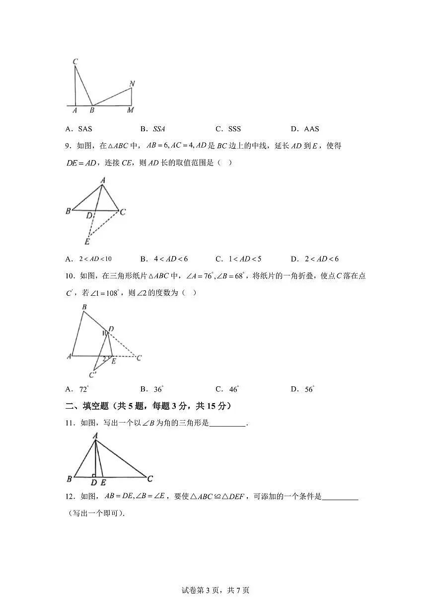 湖北省荆州市2025_2026学年八年级上册（10月）月考数学试题【附答案】第3页