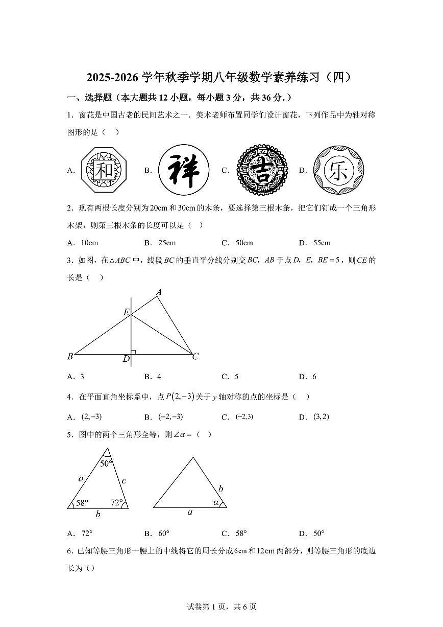 广西南宁市第三中学2025_2026学年八年级上册数学（10月）月考检测试题【附答案】第1页